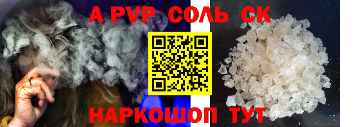 Alpha-PVP СК КРИС Асино