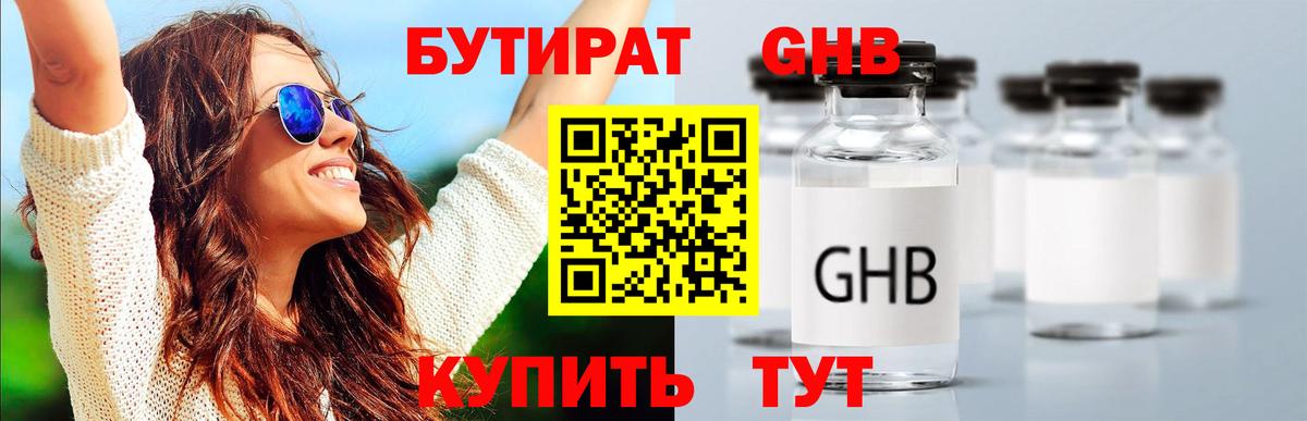 Бутират буратино  Вход с VPN  Асино 