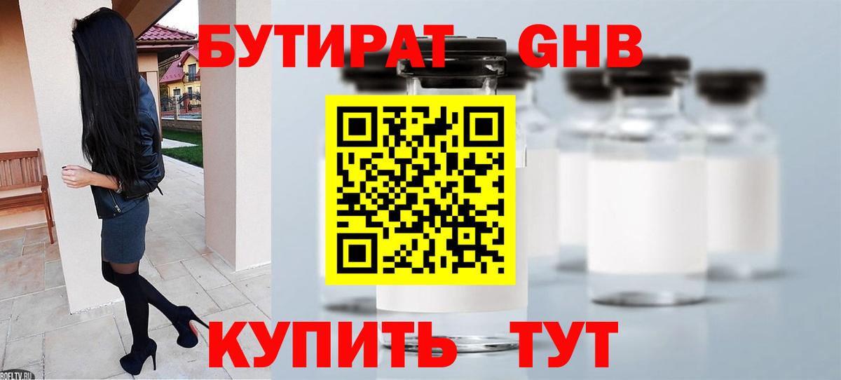 БУТИРАТ бутандиол Асино
