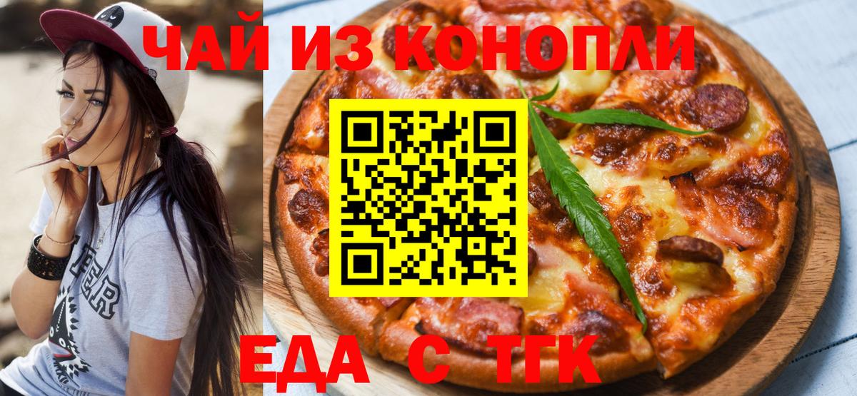 Еда ТГК марихуана Асино
