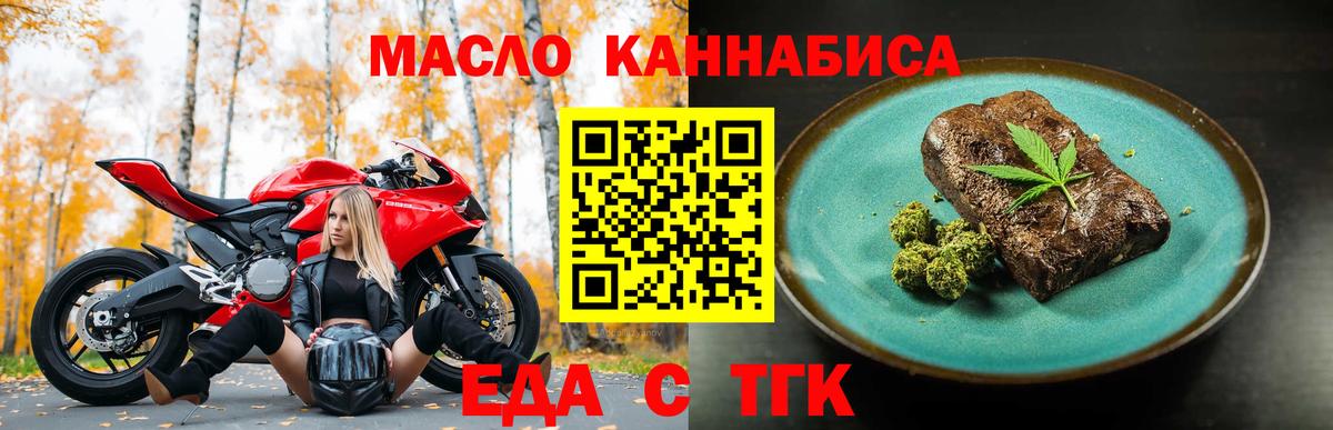 Асино  Печенье с ТГК конопля  Вход с VPN 