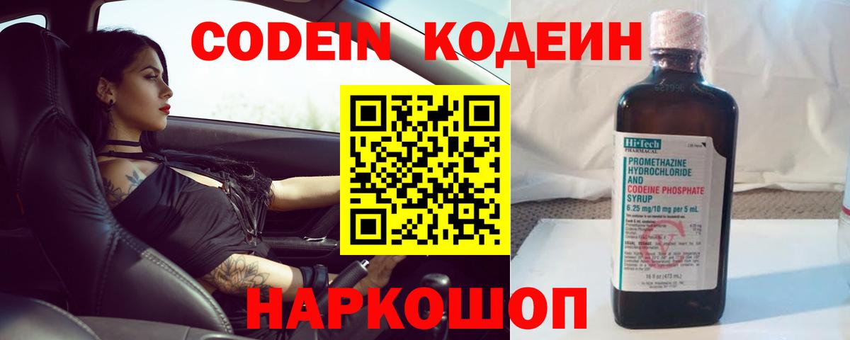 Codein напиток Lean (лин) Асино