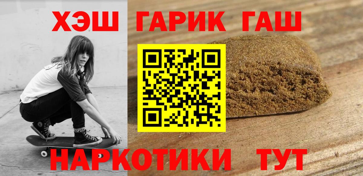 ГАШИШ Cannabis  ГАШИШ VHQ  Гашиш  наркотики  Вход с VPN  Асино 