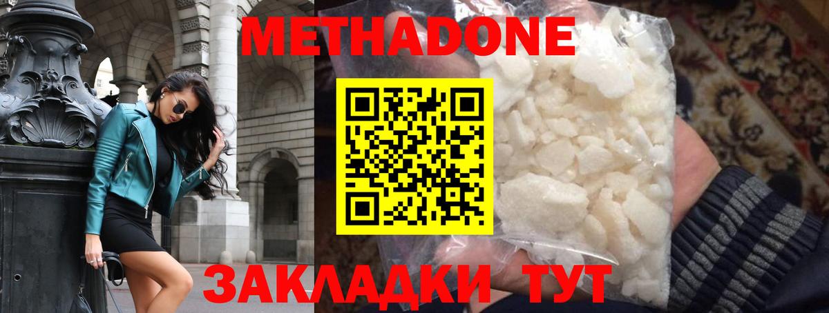 Метадон methadone Асино