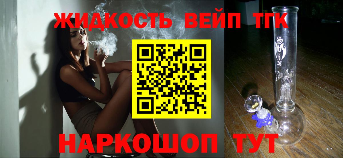 Асино  ТГК вейп с тгк  Вход с VPN 
